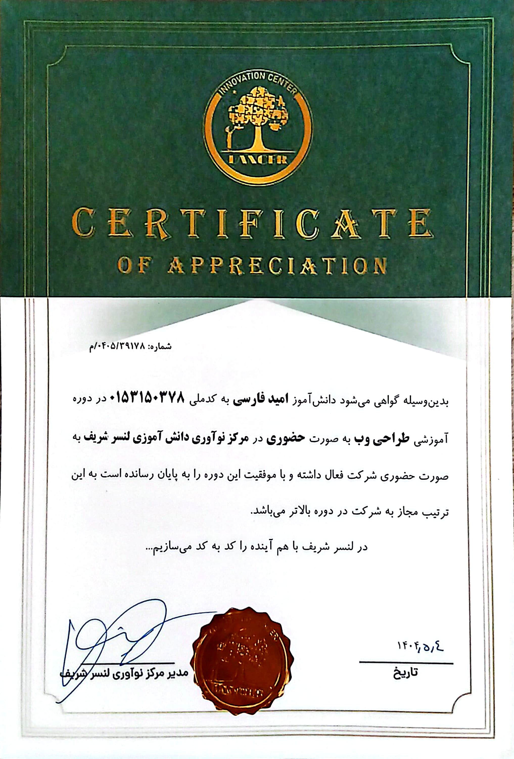 گواهی‌نامه ۶